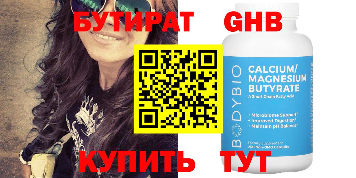 БУТИРАТ 99% Нефтеюганск