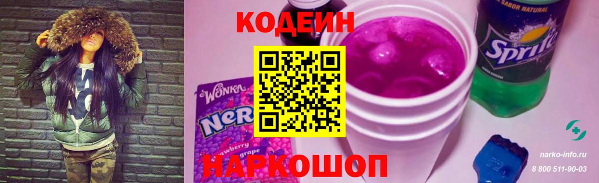 Нефтеюганск  Кодеиновый сироп Lean Purple Drank  Вход с VPN 