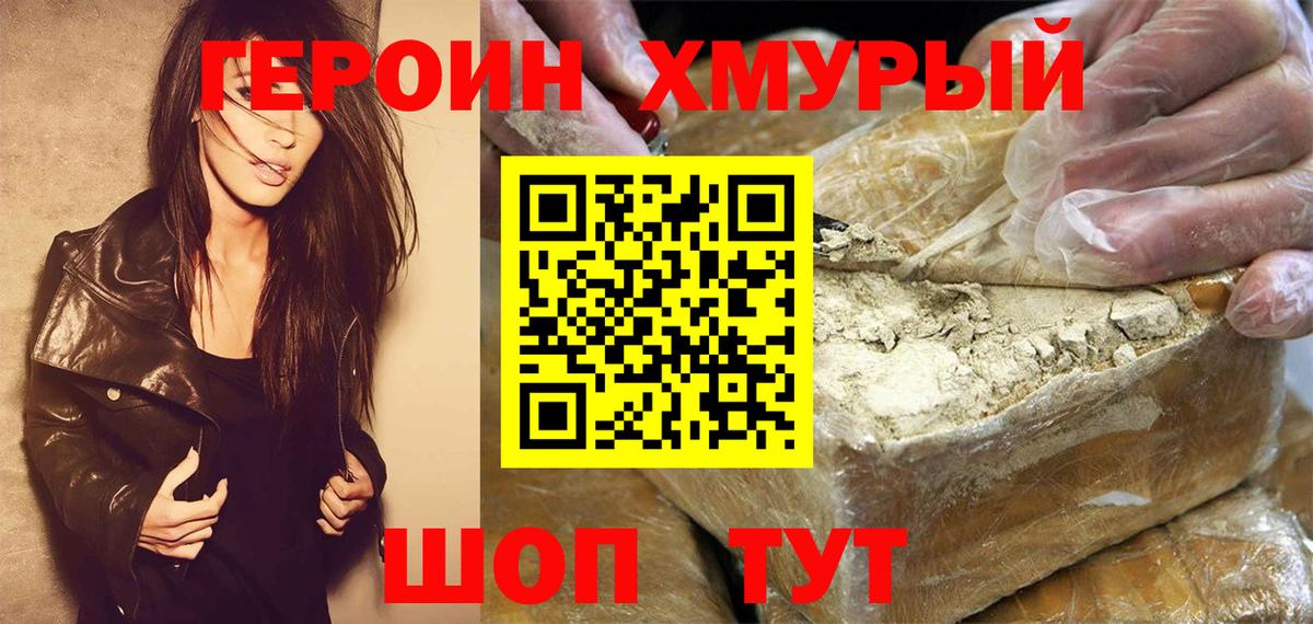 ГЕРОИН хмурый Нефтеюганск