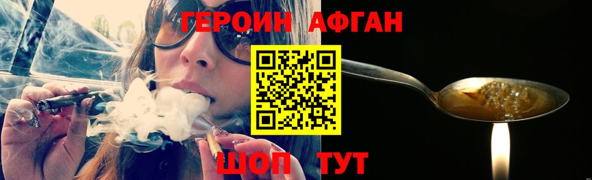 Героин Афган  Вход с VPN  Нефтеюганск 