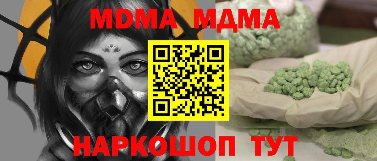 МДМА  Вход с VPN  Нефтеюганск  MDMA Molly 
