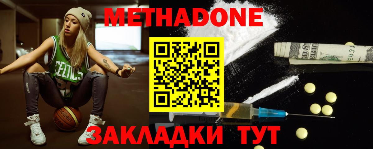 Метадон VHQ Нефтеюганск