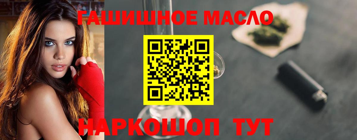 ТГК гашишное масло Нефтеюганск